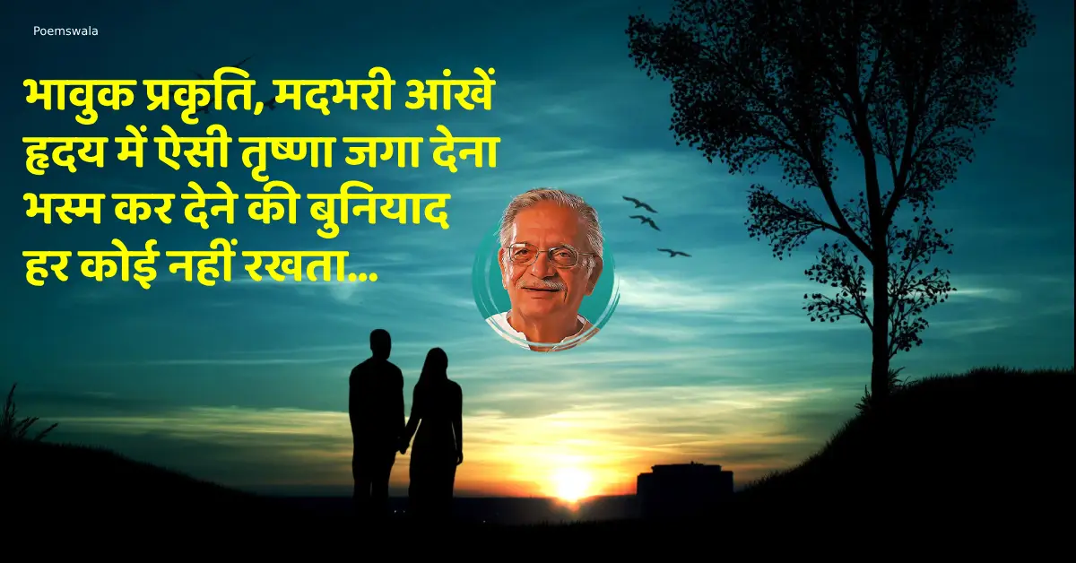 Romantic love poems in Hindi