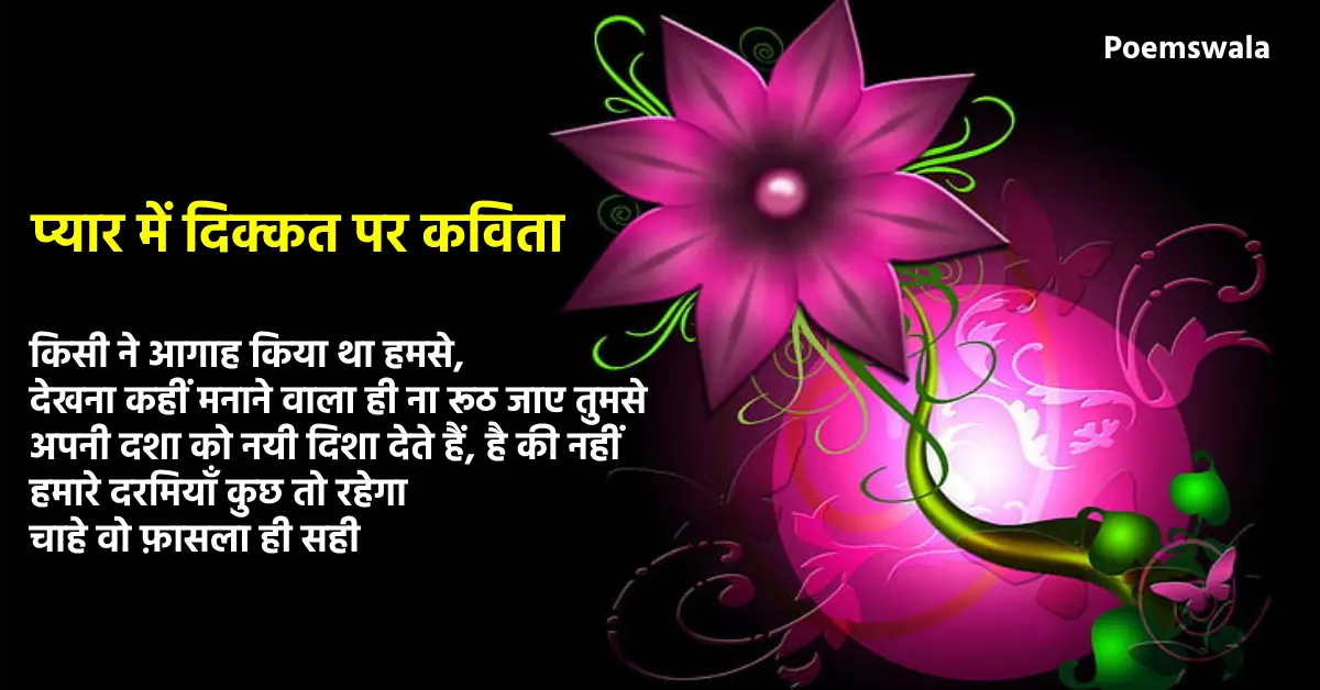 Complicated love poetry in Hindi