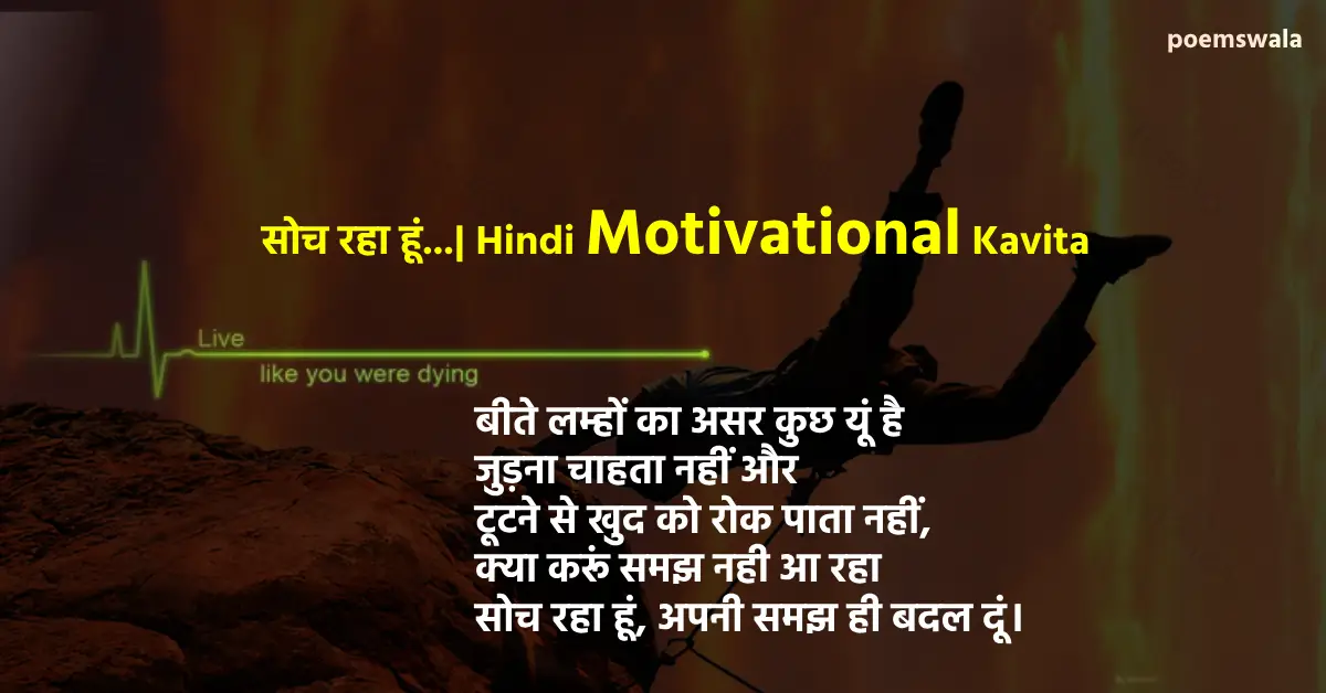 Hindi Motivational Kavita