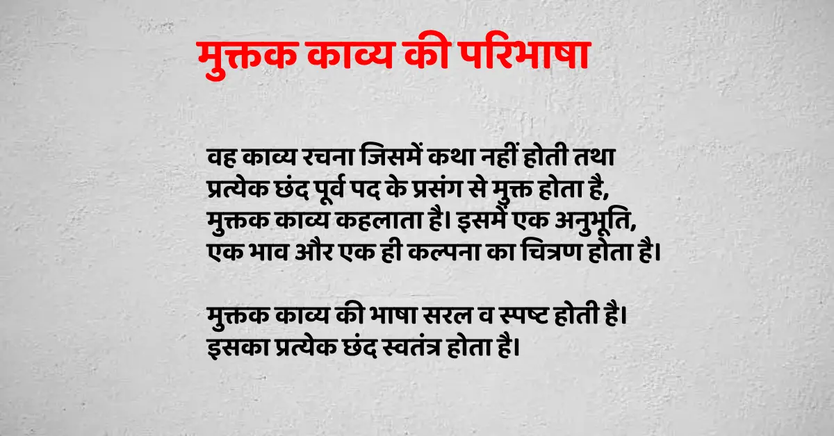 Muktak Kavya: Definition, Types and Examples