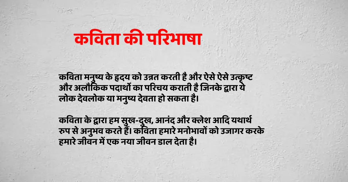 कविता किसे कहते है