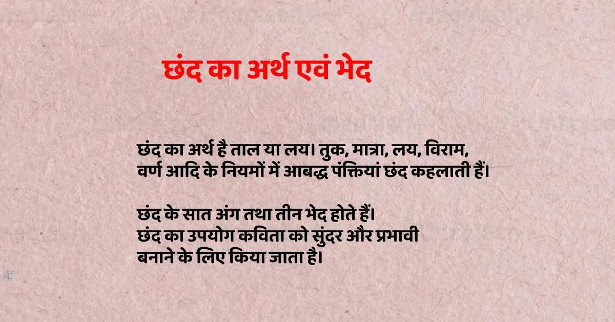 Chhand (1)