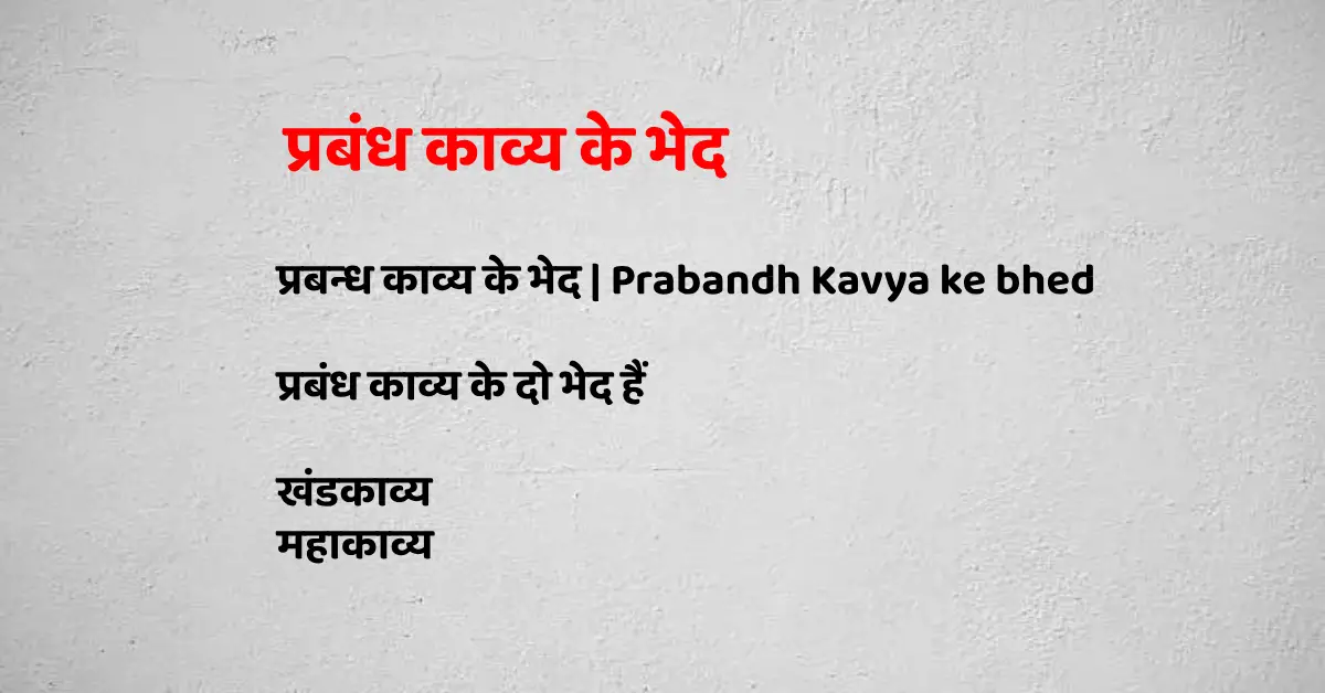 Prabandh Kavya (2)