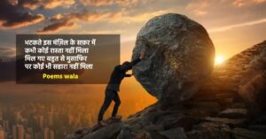 Motivational Poem in Hindi