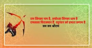 Happy Ram Navami 2024 Wishes, Quotes, messages in Hindi