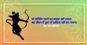 Happy Ram Navami 2024 Wishes, Quotes, messages in Hindi
