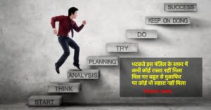 Motivational Poem in Hindi