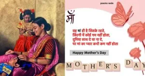 Mother's Day 2024 Wishes, Quotes, Shayari and Status in Hindi