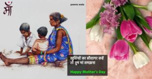 Mother's Day 2024 Wishes, Quotes, Shayari and Status in Hindi