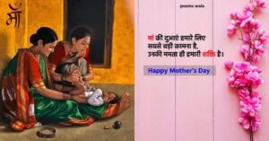 Mother's Day 2024 Wishes, Quotes, Shayari and Status in Hindi