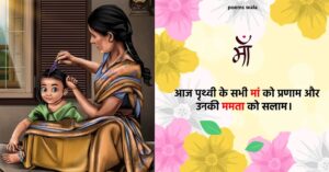 Mother's Day 2024 Wishes, Quotes, Shayari and Status in Hindi