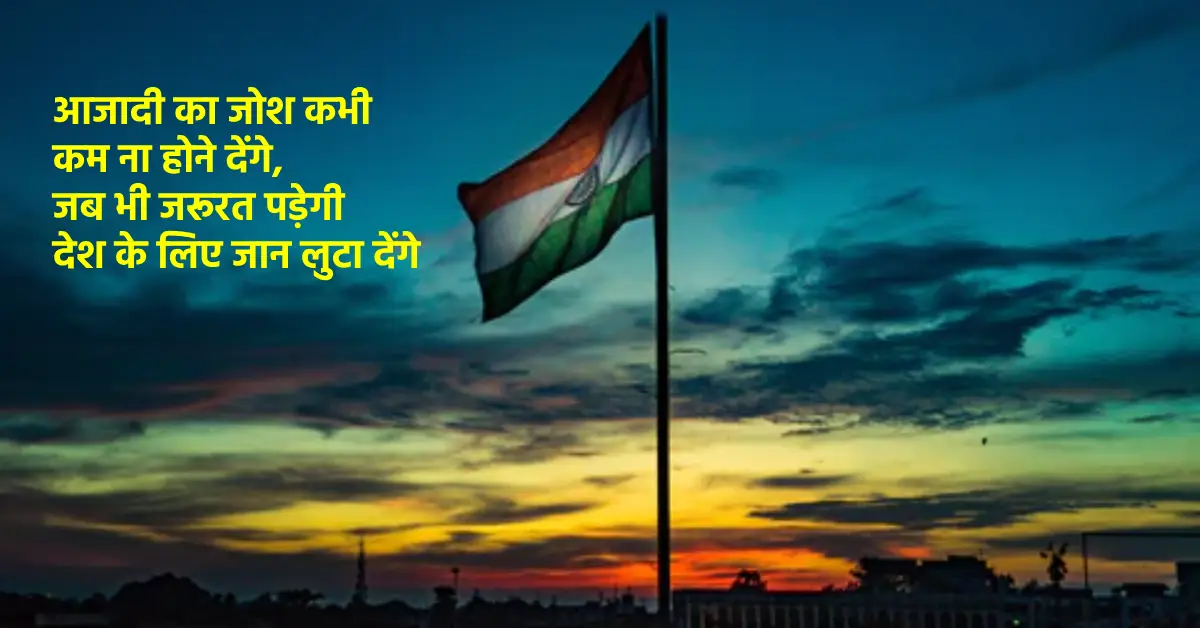 Happy Independence Day 2024 Wishes In Hindi, Swatantrata Diwas Images 