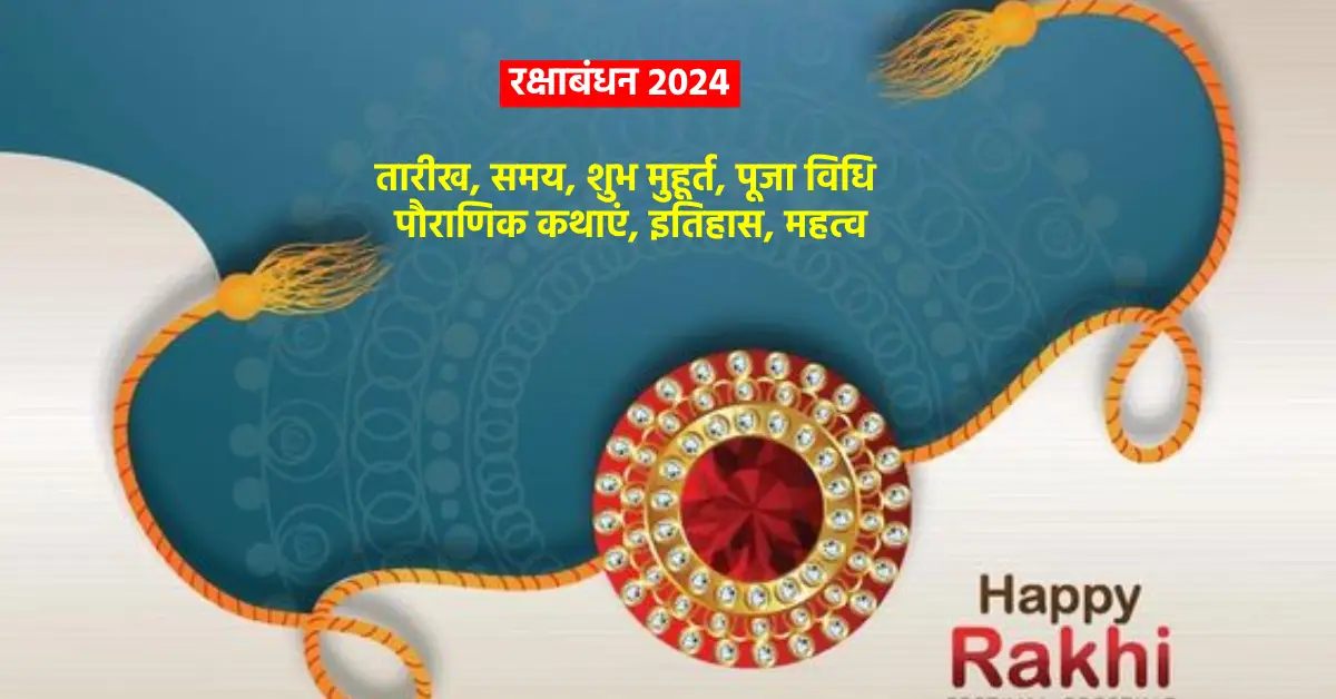 Raksha Bandhan 2024