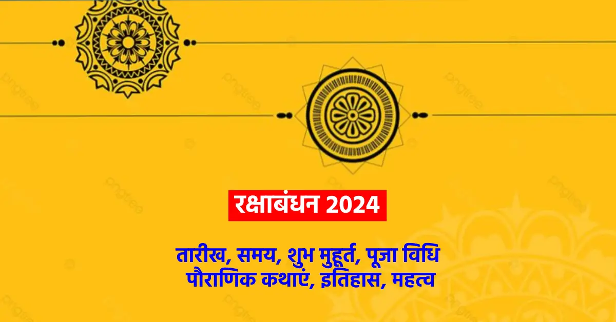 Raksha Bandhan 2024