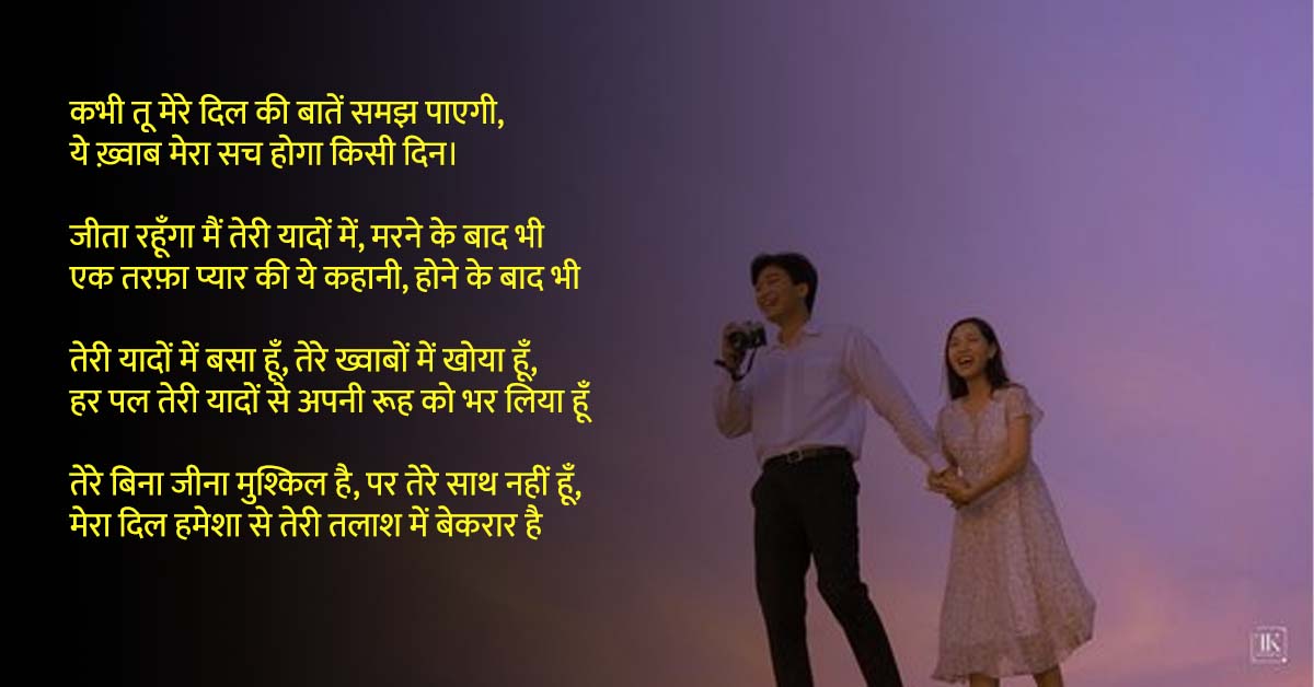 Love poem for couple in hindi