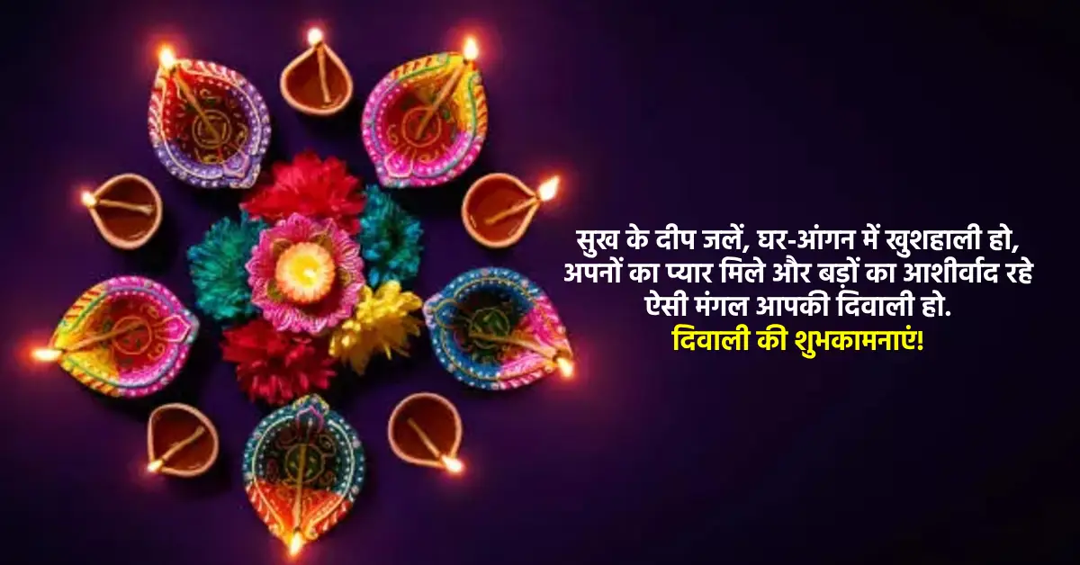 Happy Dhanteras 2024 Quotes & Wishes in Hindi