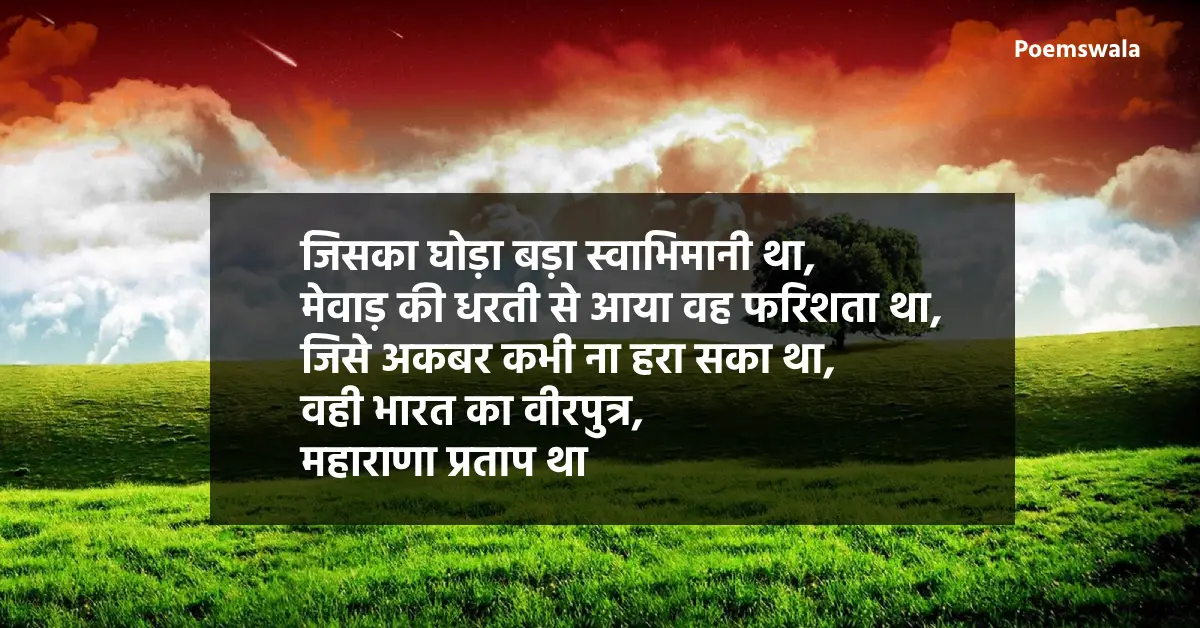 Short Desh Bhakti Poem in Hindi