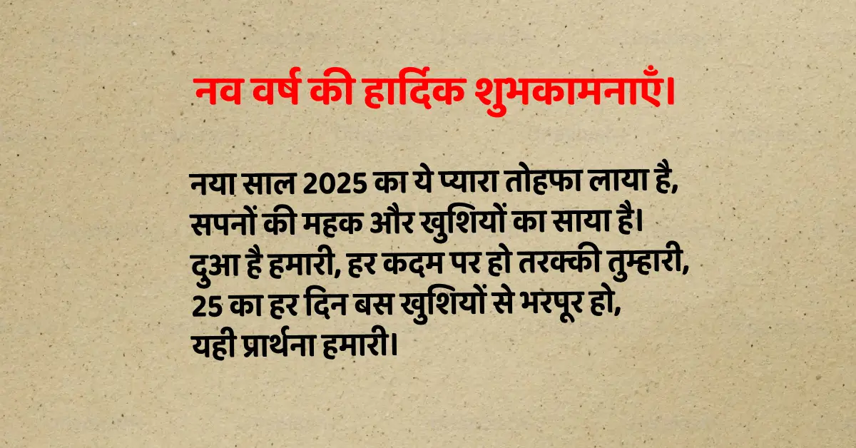 Happy New Year 2025 Wishes in Hindi