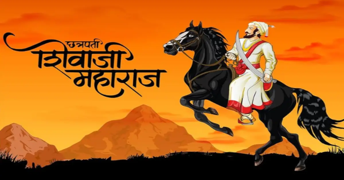 Hindi Poem on Chhatrapati Shivaji Maharaj