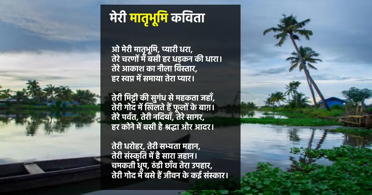 Hindi Poem on our Motherland