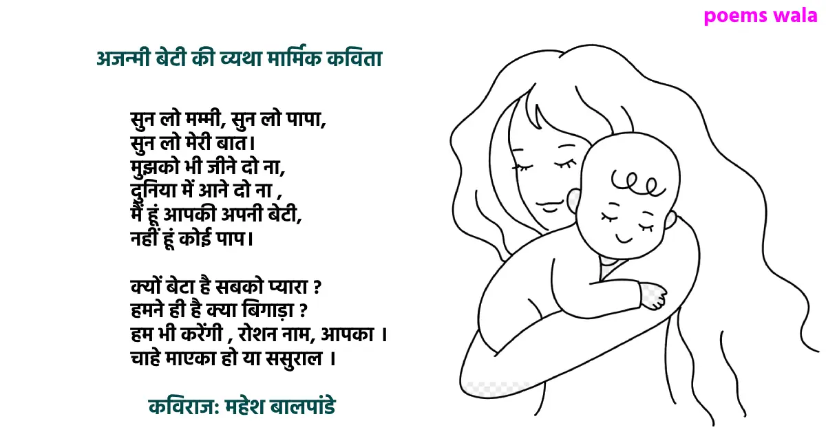 Poem about the pain of an unborn daughter