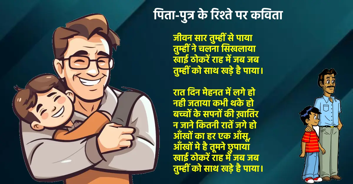 Poem on Father-Son Relationship