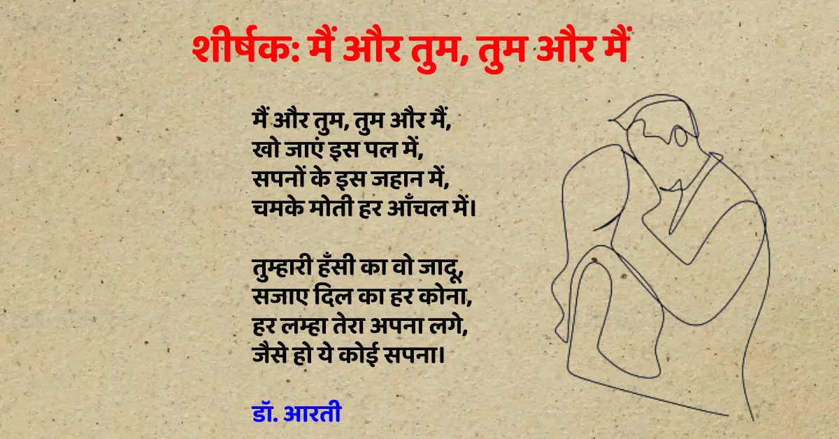Short Hindi Romantic Poem