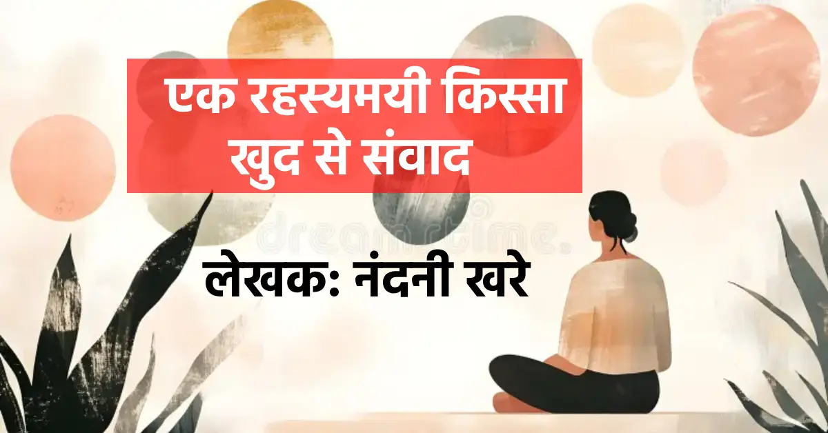 एक रहस्यमयी किस्सा