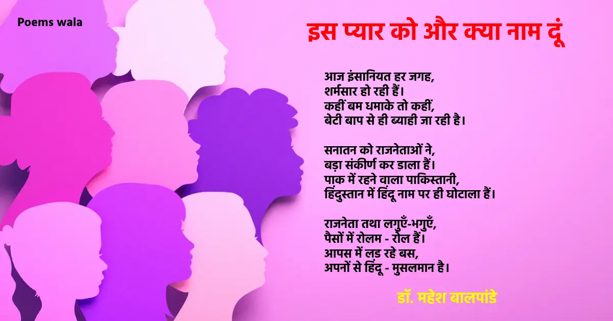 Social Issues Poem in Hindi 