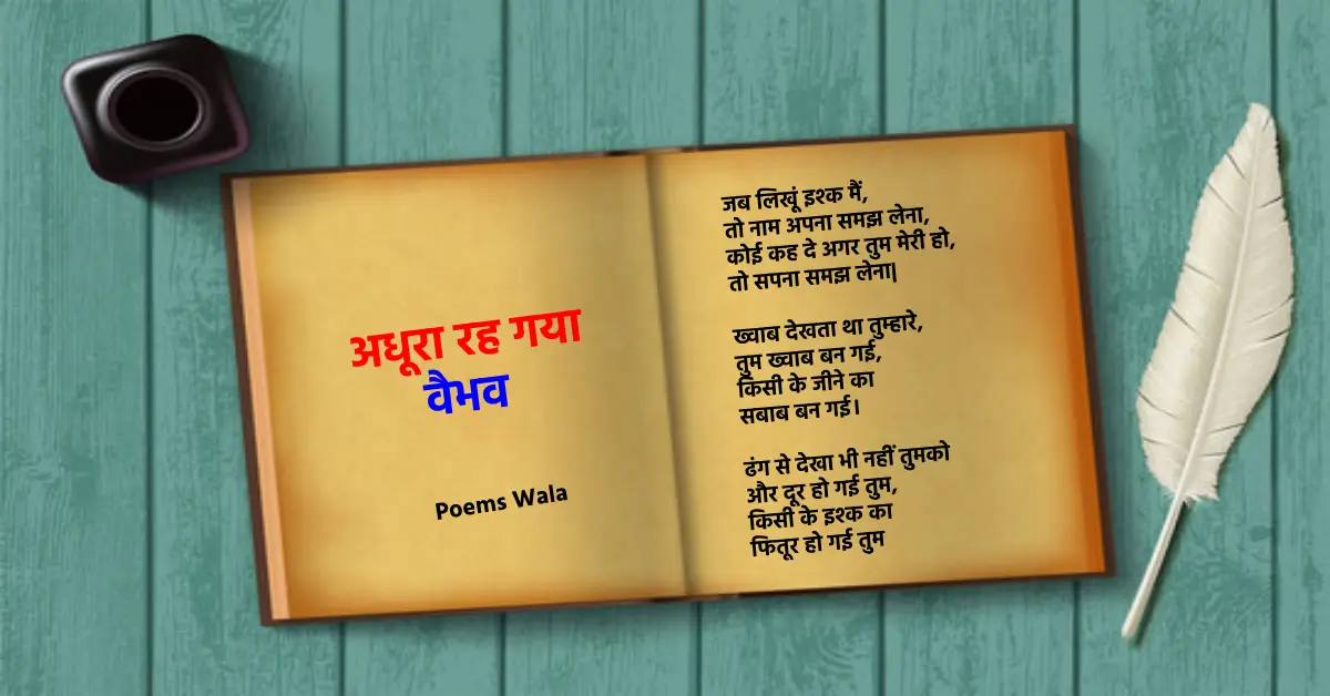 One-Sided Love Poem in Hindi