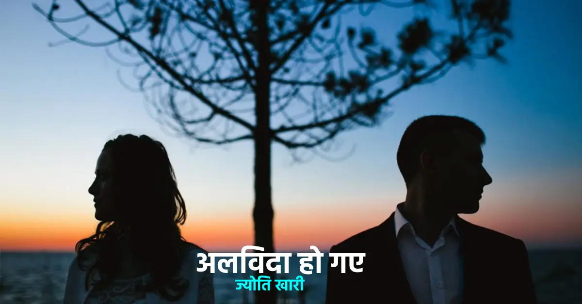 Separation in love poem in hindi