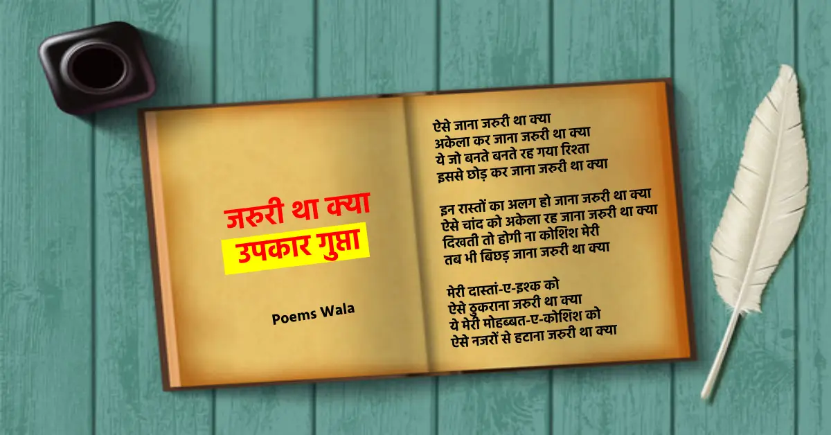जरुरी था क्या | Zaroori thaa kya | Sad Breakup Poem in Hindi