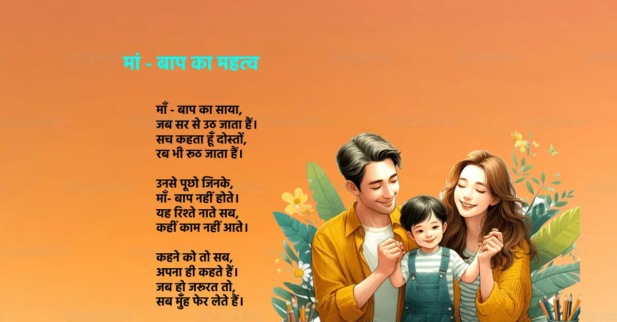 Hindi poem on importance of parents in life