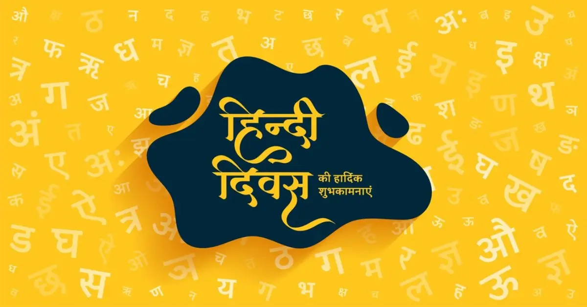 Hindi Diwas par short Kavita