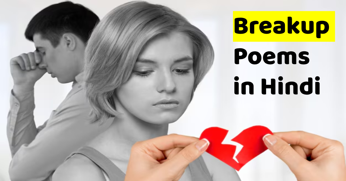 Breakup Poems in Hindi