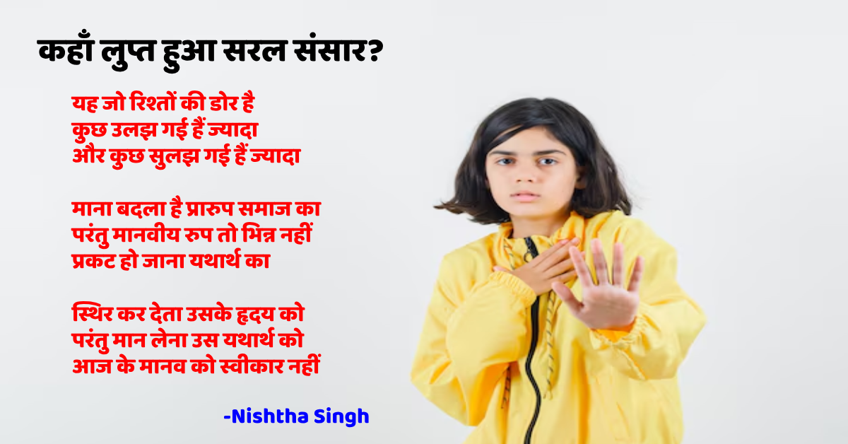 Hindi poem on society and social issues