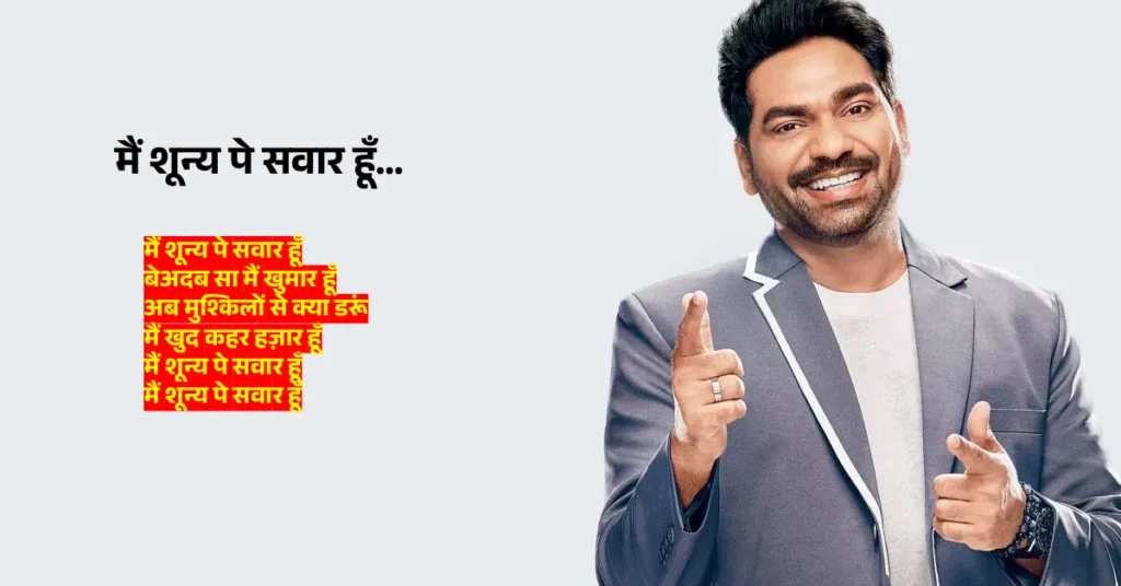 Zakir Khan की सभी कविताएं | Zakir khan poetry collections