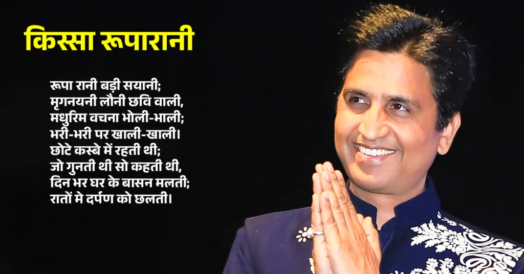 कुमार विश्वास की प्रेम कविताएं | Kumar vishwas love poems in hindi